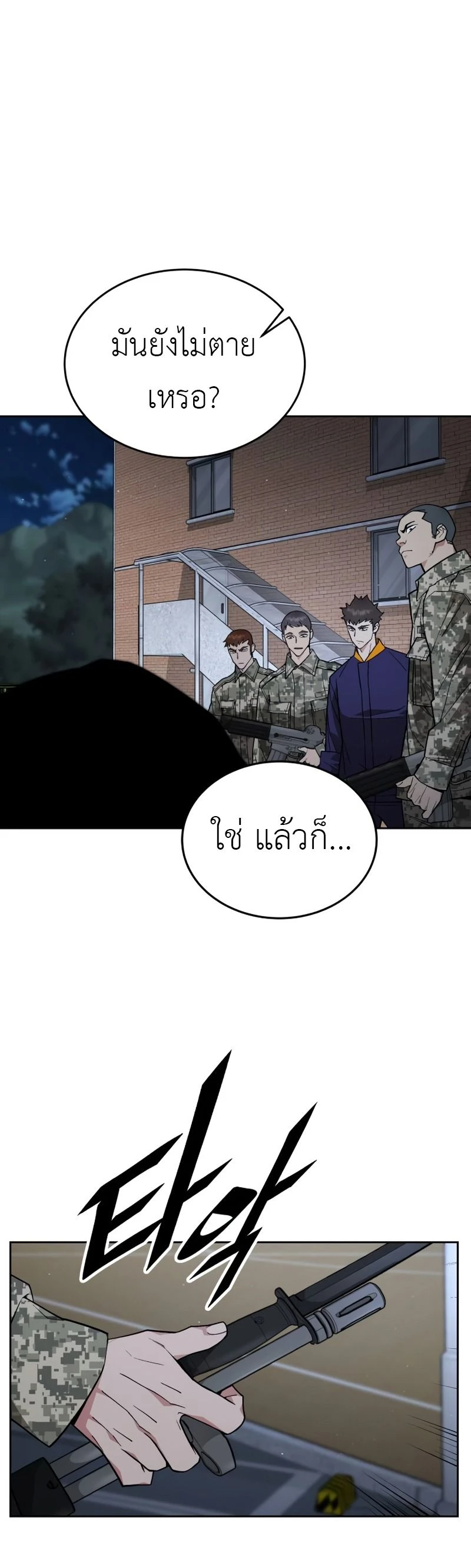 Apocalyptic Chef Awakening - การตื่นขึ้นของเชฟในวันสิ้นโลก - หน้า 4