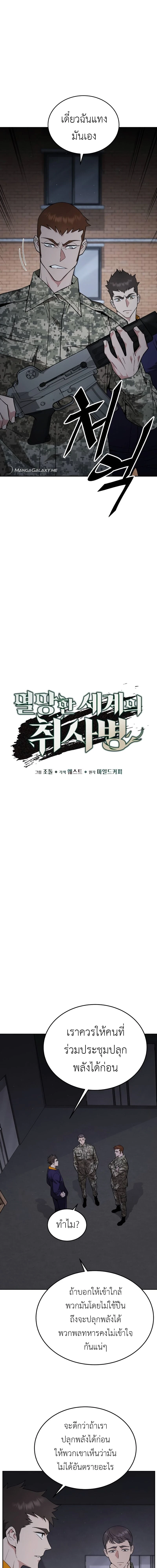 Apocalyptic Chef Awakening - การตื่นขึ้นของเชฟในวันสิ้นโลก - หน้า 5
