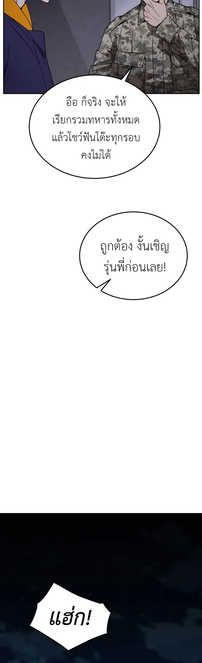 Apocalyptic Chef Awakening - การตื่นขึ้นของเชฟในวันสิ้นโลก - หน้า 6