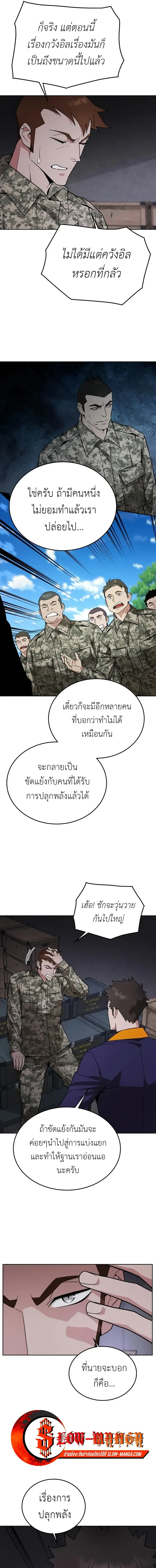 Apocalyptic Chef Awakening - การตื่นขึ้นของเชฟในวันสิ้นโลก - หน้า 11