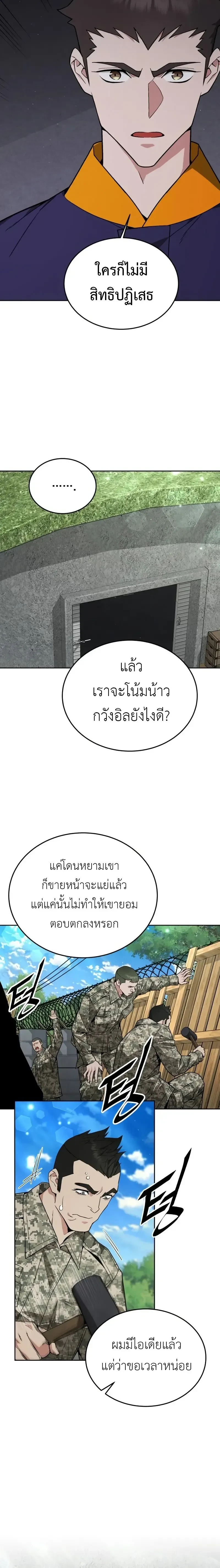 Apocalyptic Chef Awakening - การตื่นขึ้นของเชฟในวันสิ้นโลก - หน้า 12