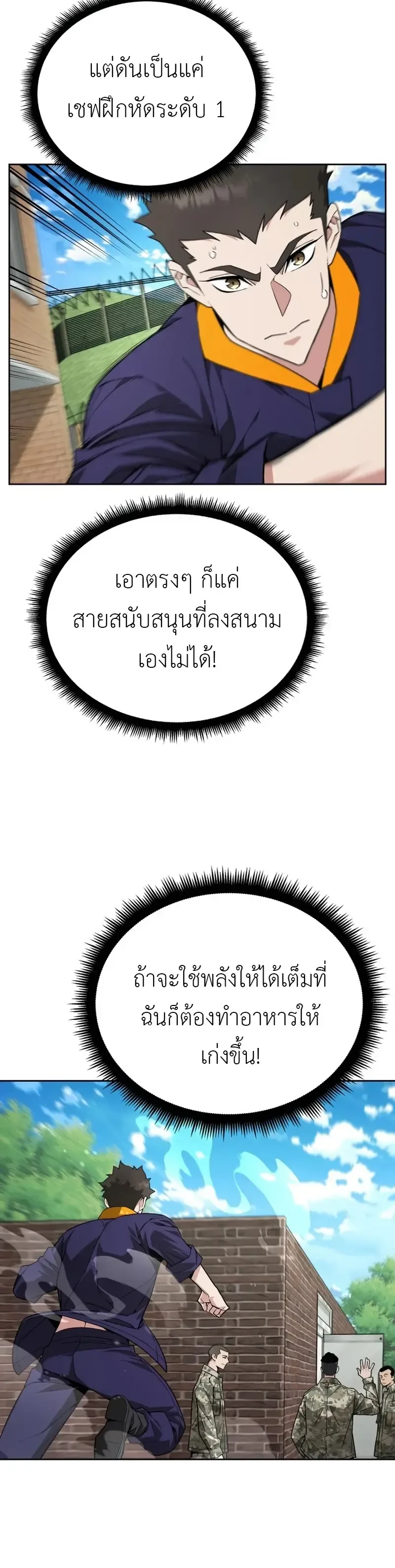 Apocalyptic Chef Awakening - การตื่นขึ้นของเชฟในวันสิ้นโลก - หน้า 14