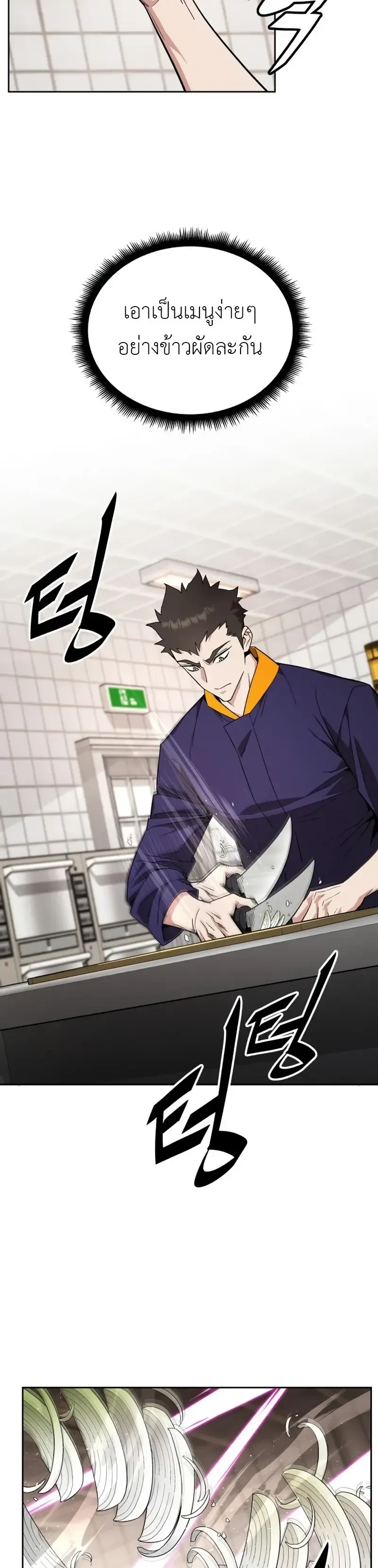Apocalyptic Chef Awakening - การตื่นขึ้นของเชฟในวันสิ้นโลก - หน้า 16