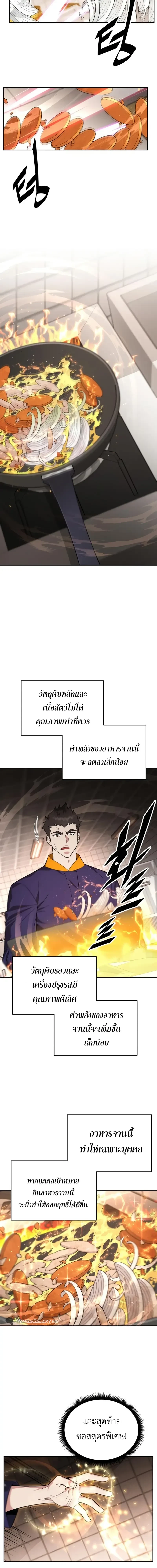 Apocalyptic Chef Awakening - การตื่นขึ้นของเชฟในวันสิ้นโลก - หน้า 17