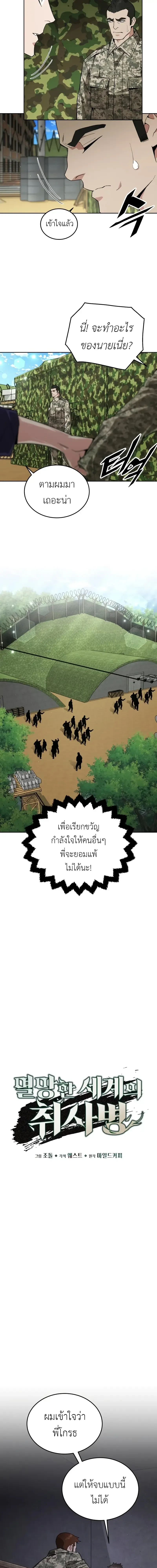 Apocalyptic Chef Awakening - การตื่นขึ้นของเชฟในวันสิ้นโลก - หน้า 7