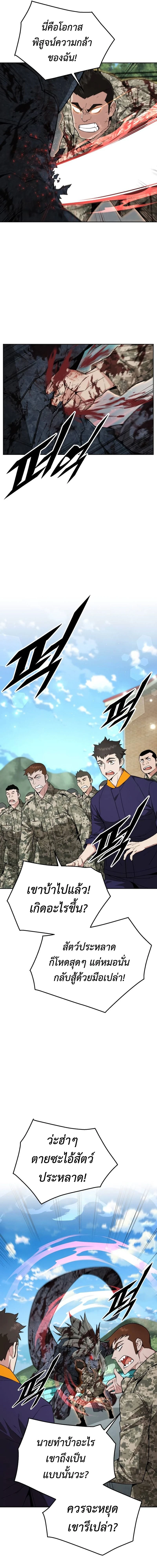 Apocalyptic Chef Awakening - การตื่นขึ้นของเชฟในวันสิ้นโลก - หน้า 9