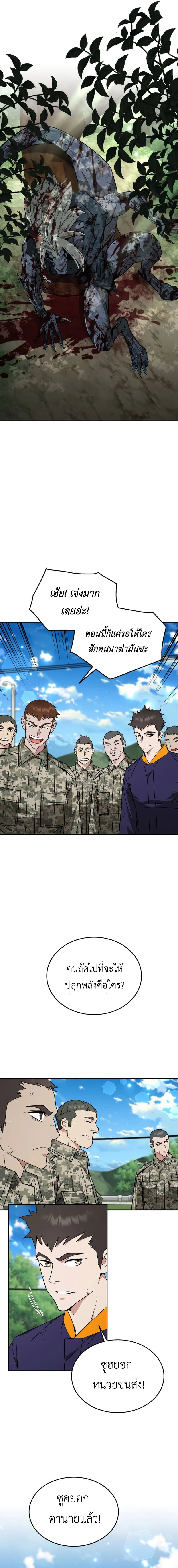 Apocalyptic Chef Awakening - การตื่นขึ้นของเชฟในวันสิ้นโลก - หน้า 10