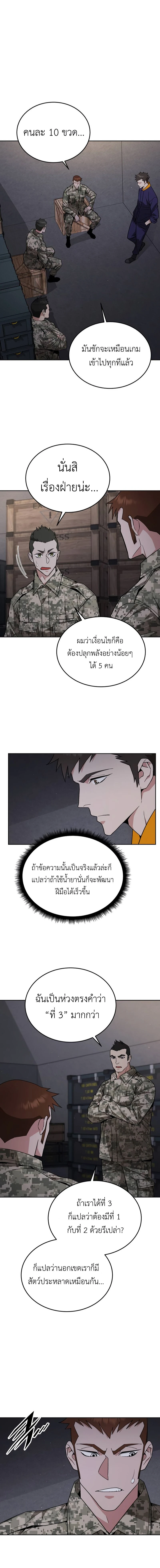 Apocalyptic Chef Awakening - การตื่นขึ้นของเชฟในวันสิ้นโลก - หน้า 17