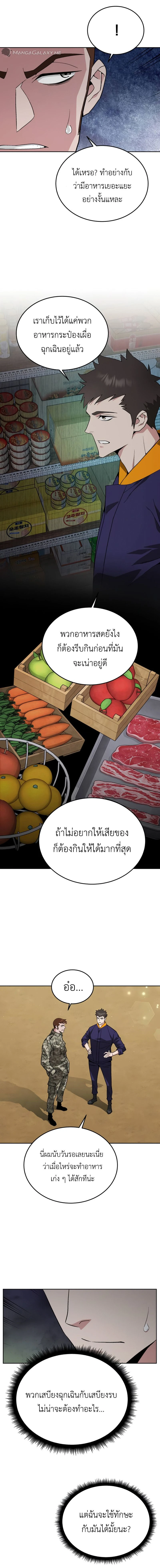 Apocalyptic Chef Awakening - การตื่นขึ้นของเชฟในวันสิ้นโลก - หน้า 5