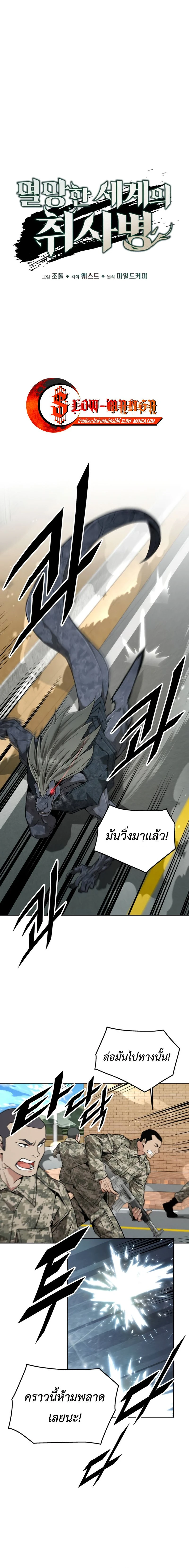 Apocalyptic Chef Awakening - การตื่นขึ้นของเชฟในวันสิ้นโลก - หน้า 6