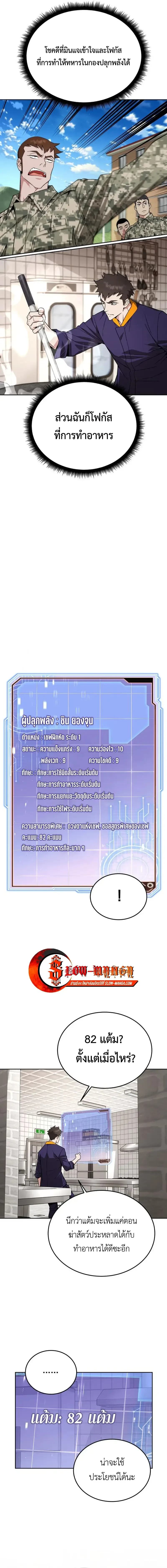 Apocalyptic Chef Awakening - การตื่นขึ้นของเชฟในวันสิ้นโลก - หน้า 10