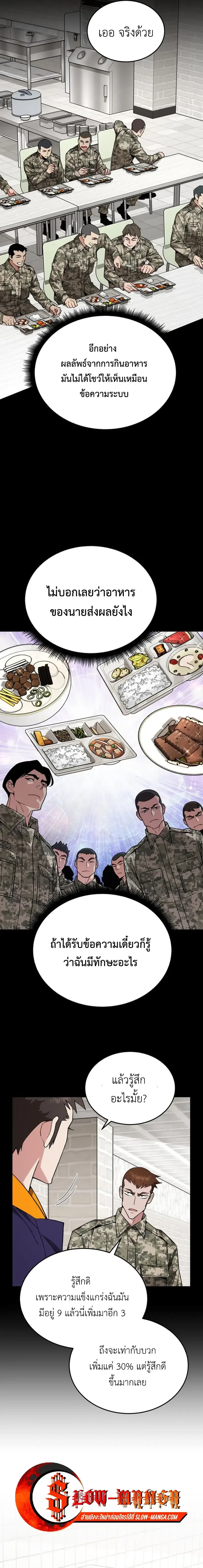 Apocalyptic Chef Awakening - การตื่นขึ้นของเชฟในวันสิ้นโลก - หน้า 17