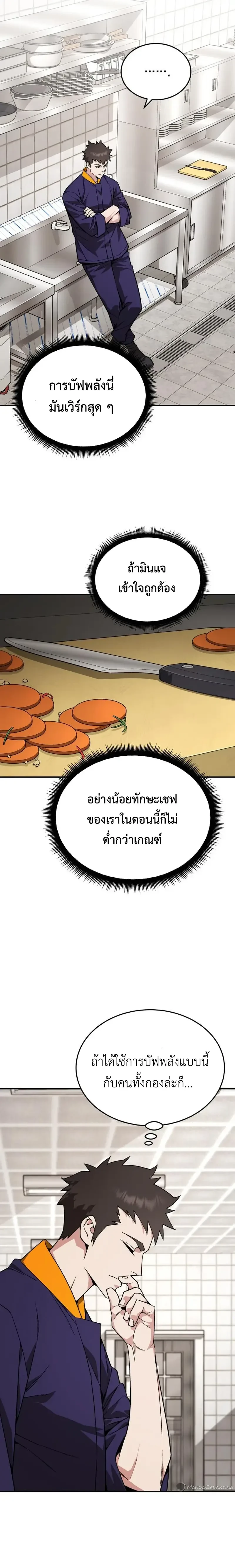 Apocalyptic Chef Awakening - การตื่นขึ้นของเชฟในวันสิ้นโลก - หน้า 18