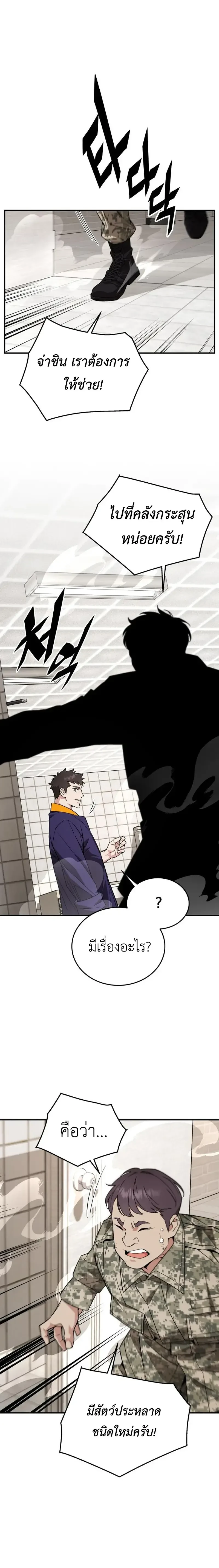 Apocalyptic Chef Awakening - การตื่นขึ้นของเชฟในวันสิ้นโลก - หน้า 19