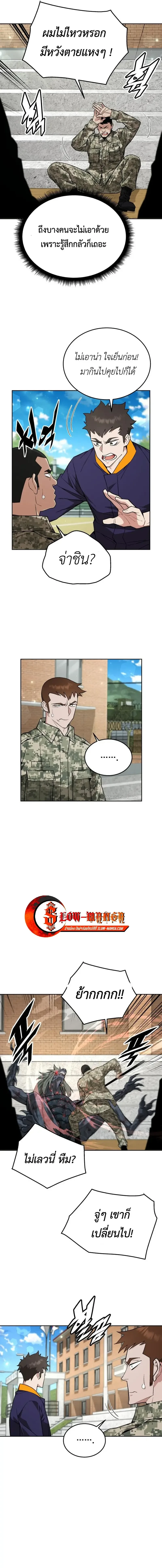 Apocalyptic Chef Awakening - การตื่นขึ้นของเชฟในวันสิ้นโลก - หน้า 6