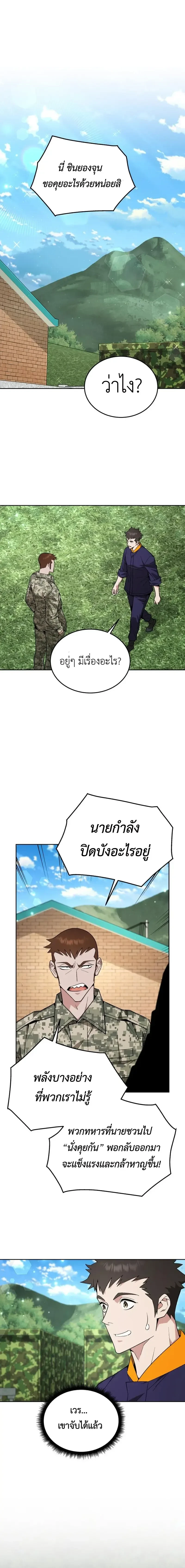 Apocalyptic Chef Awakening - การตื่นขึ้นของเชฟในวันสิ้นโลก - หน้า 8