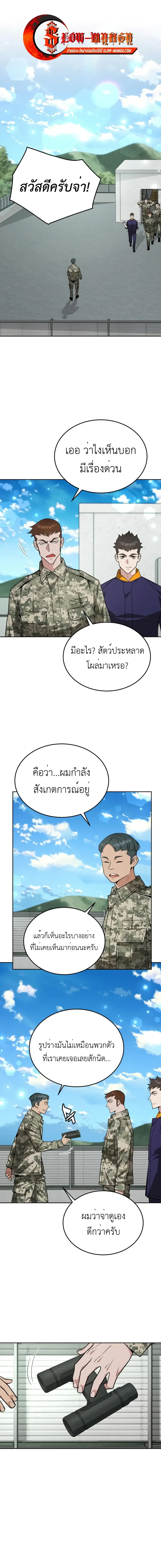 Apocalyptic Chef Awakening - การตื่นขึ้นของเชฟในวันสิ้นโลก - หน้า 1