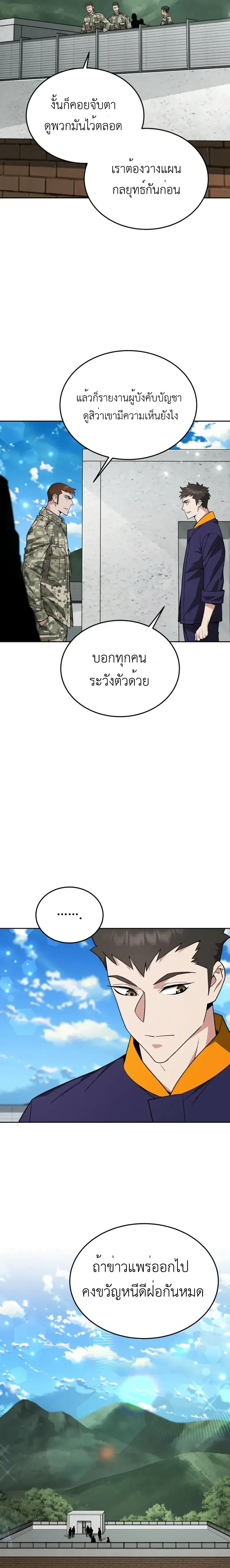 Apocalyptic Chef Awakening - การตื่นขึ้นของเชฟในวันสิ้นโลก - หน้า 11