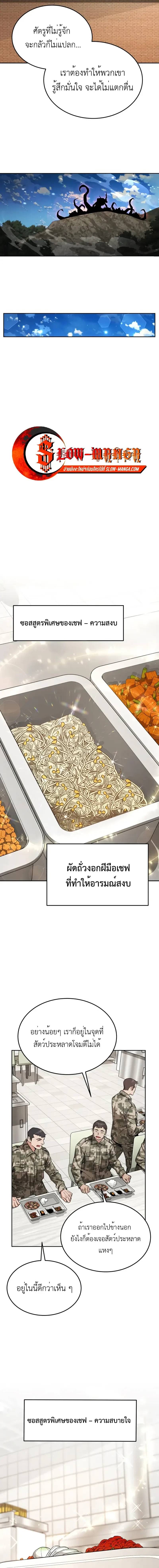 Apocalyptic Chef Awakening - การตื่นขึ้นของเชฟในวันสิ้นโลก - หน้า 12