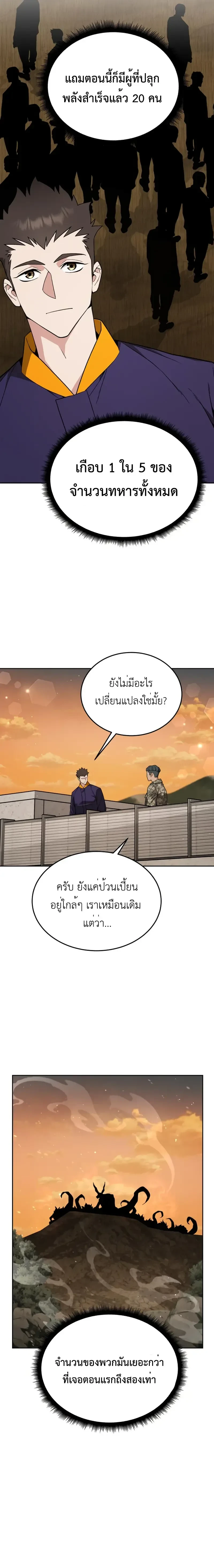 Apocalyptic Chef Awakening - การตื่นขึ้นของเชฟในวันสิ้นโลก - หน้า 14
