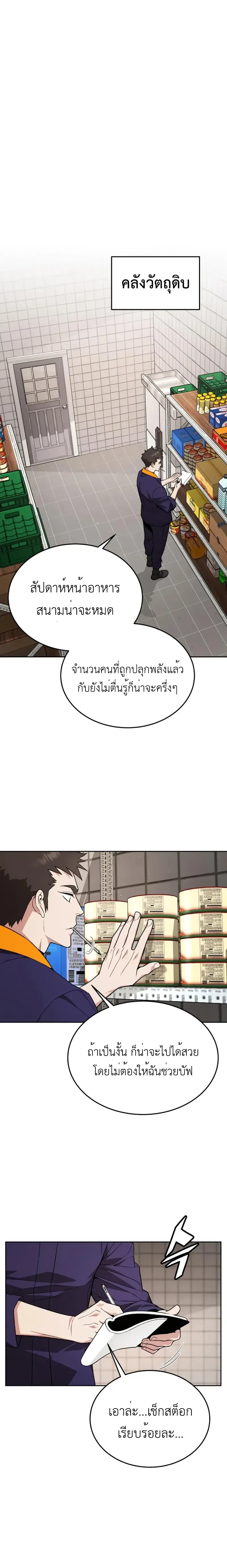 Apocalyptic Chef Awakening - การตื่นขึ้นของเชฟในวันสิ้นโลก - หน้า 16