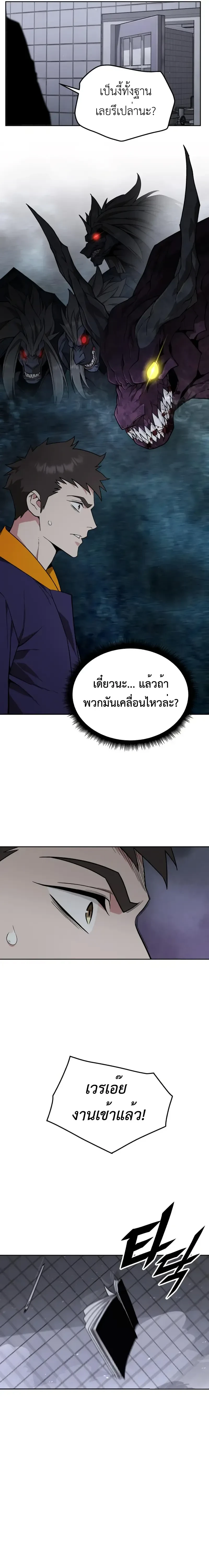 Apocalyptic Chef Awakening - การตื่นขึ้นของเชฟในวันสิ้นโลก - หน้า 18