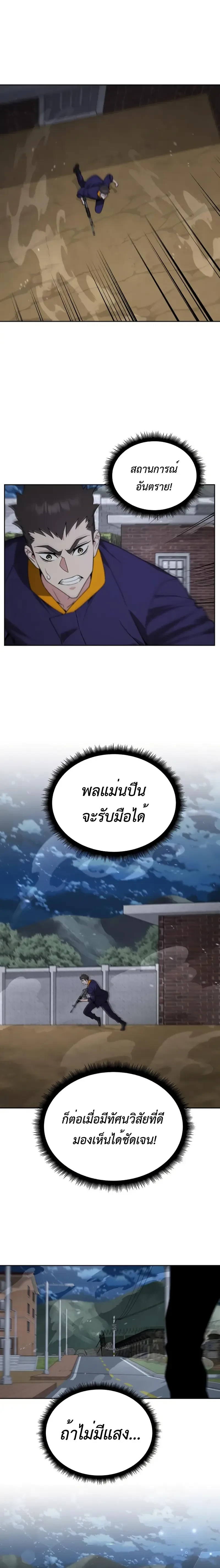 Apocalyptic Chef Awakening - การตื่นขึ้นของเชฟในวันสิ้นโลก - หน้า 19