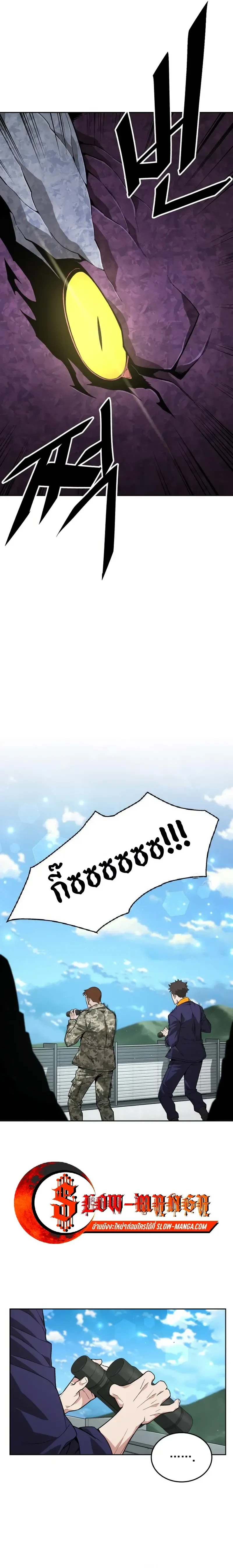 Apocalyptic Chef Awakening - การตื่นขึ้นของเชฟในวันสิ้นโลก - หน้า 4