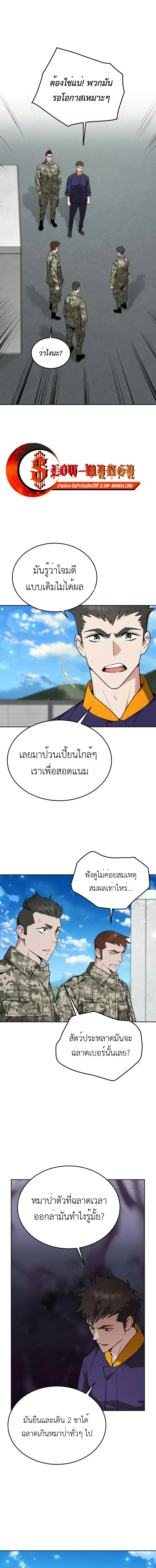 Apocalyptic Chef Awakening - การตื่นขึ้นของเชฟในวันสิ้นโลก - หน้า 9