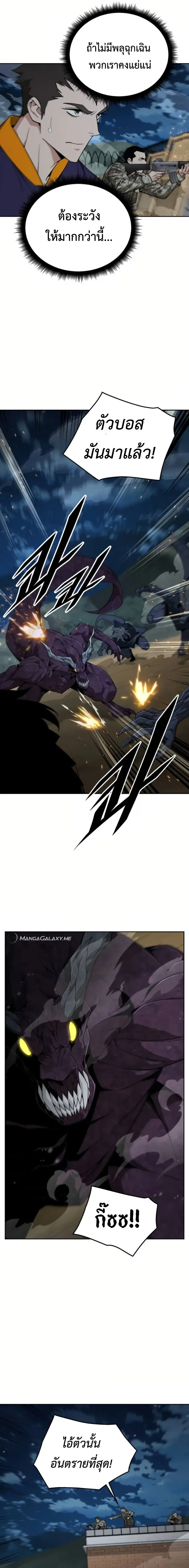 Apocalyptic Chef Awakening - การตื่นขึ้นของเชฟในวันสิ้นโลก - หน้า 12