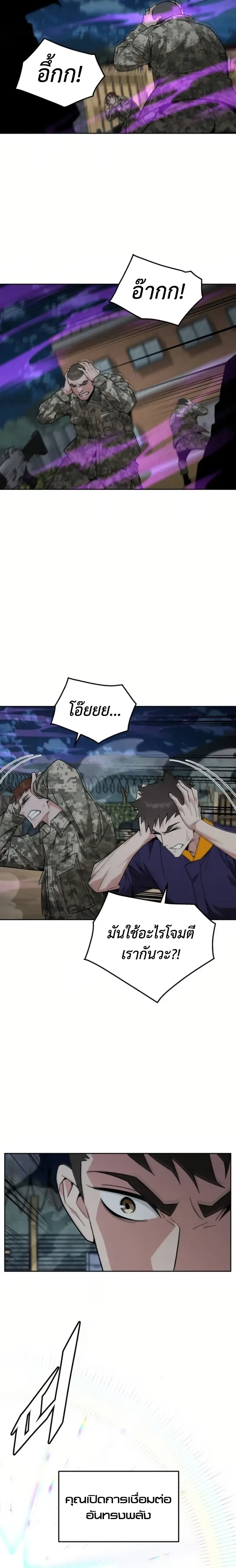 Apocalyptic Chef Awakening - การตื่นขึ้นของเชฟในวันสิ้นโลก - หน้า 18