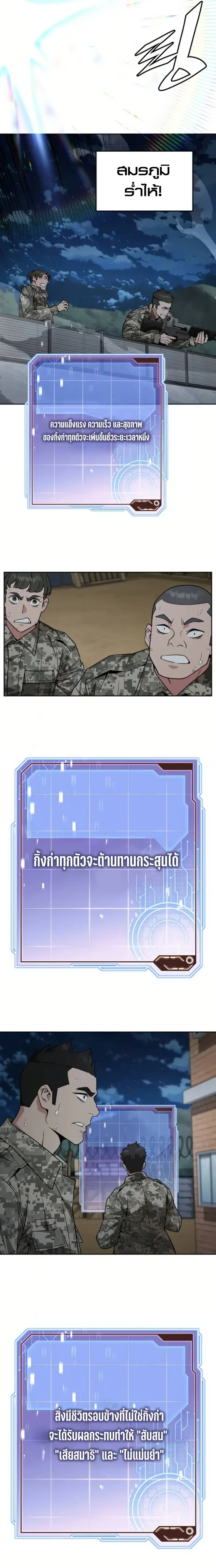 Apocalyptic Chef Awakening - การตื่นขึ้นของเชฟในวันสิ้นโลก - หน้า 19