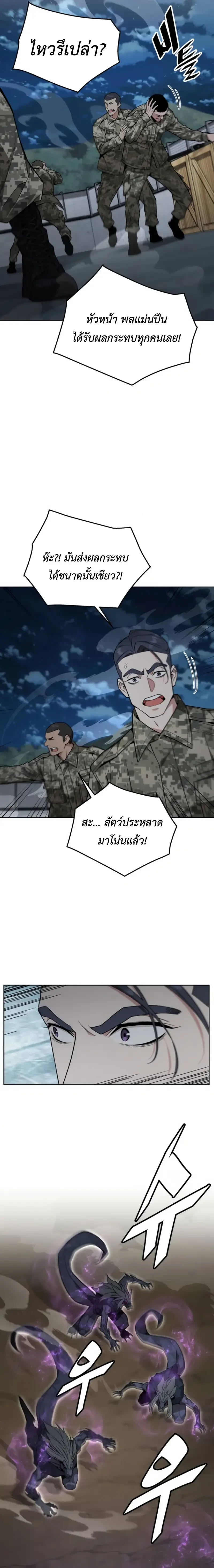 Apocalyptic Chef Awakening - การตื่นขึ้นของเชฟในวันสิ้นโลก - หน้า 21
