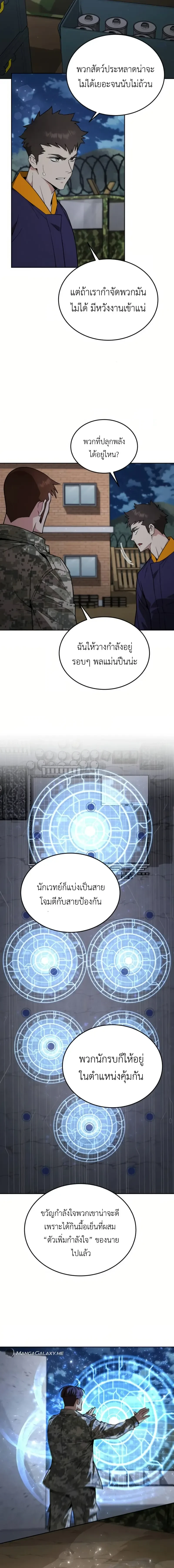 Apocalyptic Chef Awakening - การตื่นขึ้นของเชฟในวันสิ้นโลก - หน้า 3