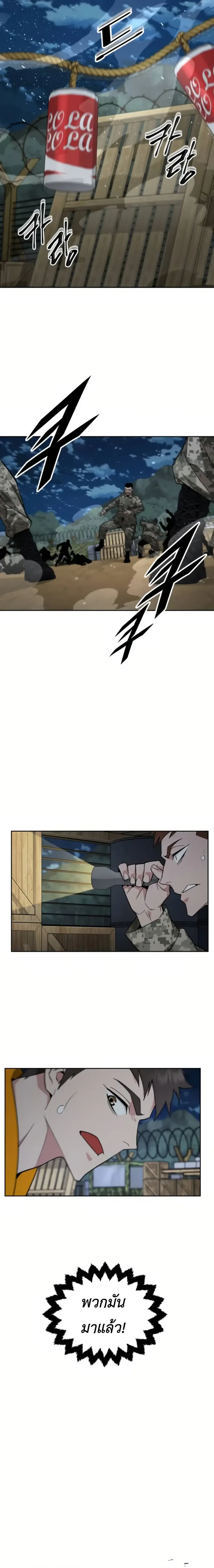 Apocalyptic Chef Awakening - การตื่นขึ้นของเชฟในวันสิ้นโลก - หน้า 5