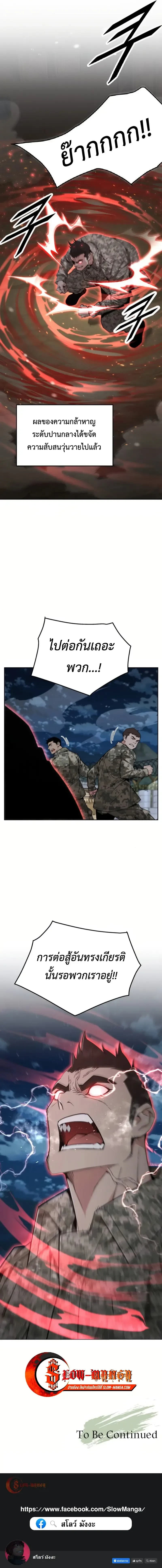 Apocalyptic Chef Awakening - การตื่นขึ้นของเชฟในวันสิ้นโลก - หน้า 19