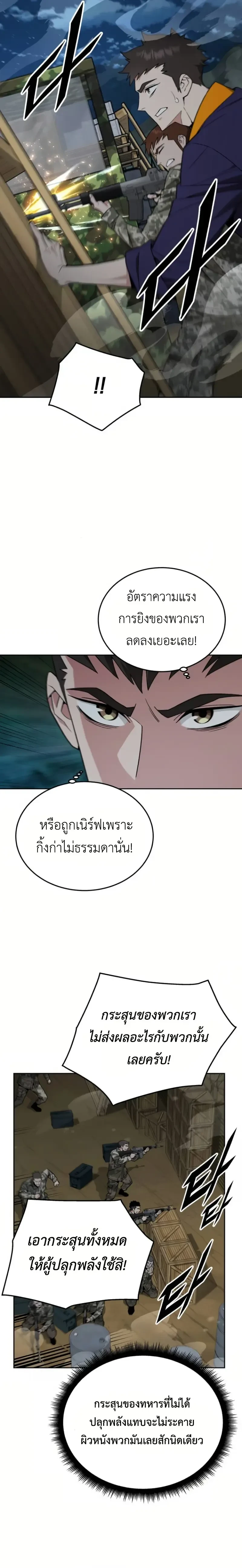 Apocalyptic Chef Awakening - การตื่นขึ้นของเชฟในวันสิ้นโลก - หน้า 2
