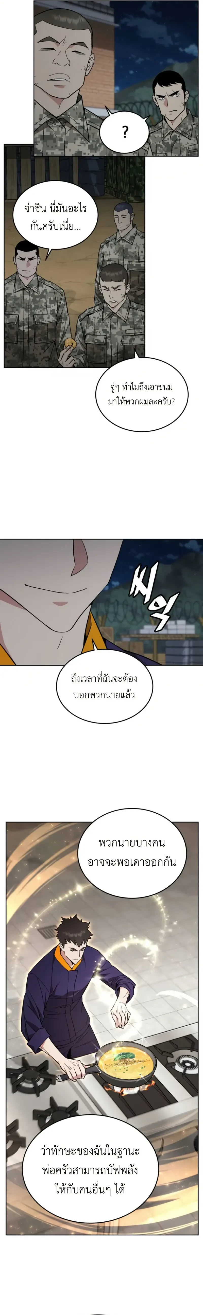 Apocalyptic Chef Awakening - การตื่นขึ้นของเชฟในวันสิ้นโลก - หน้า 5