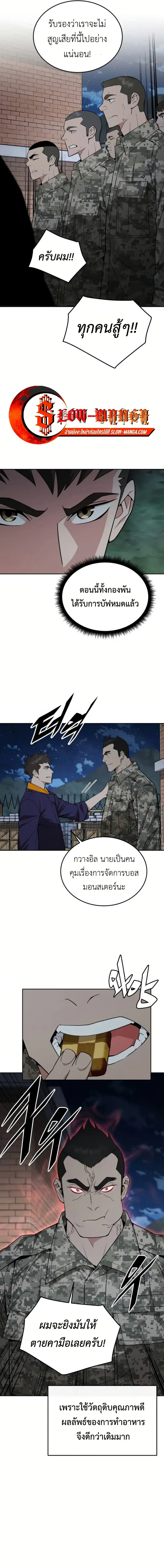 Apocalyptic Chef Awakening - การตื่นขึ้นของเชฟในวันสิ้นโลก - หน้า 7