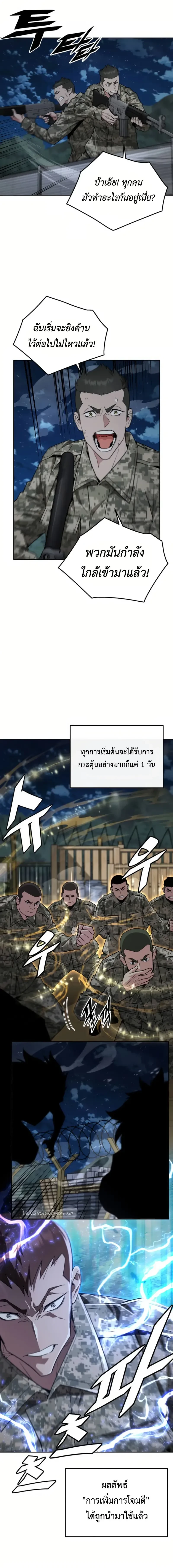 Apocalyptic Chef Awakening - การตื่นขึ้นของเชฟในวันสิ้นโลก - หน้า 8