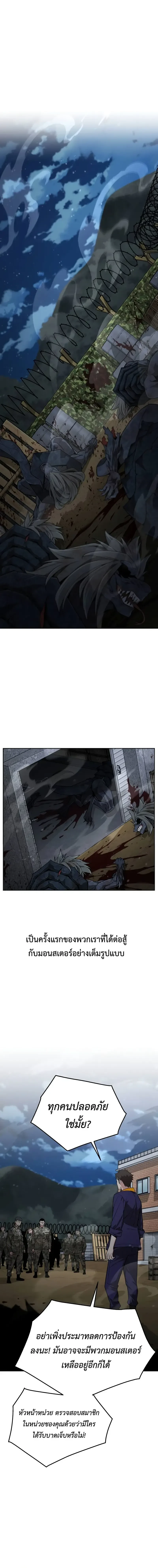 Apocalyptic Chef Awakening - การตื่นขึ้นของเชฟในวันสิ้นโลก - หน้า 17