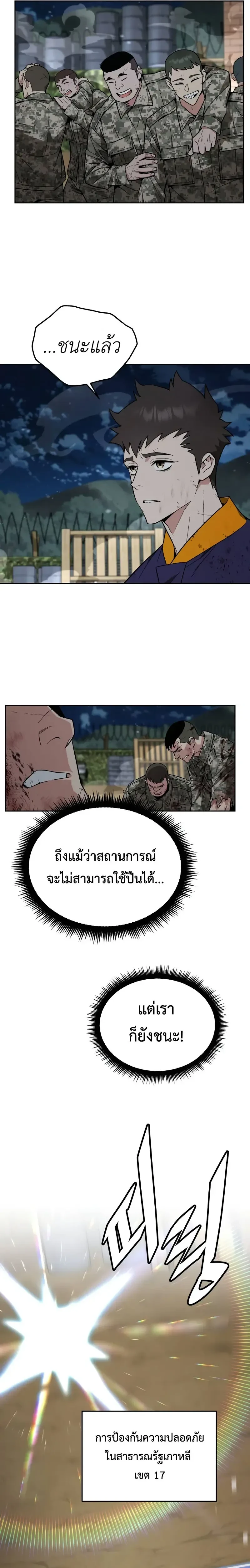 Apocalyptic Chef Awakening - การตื่นขึ้นของเชฟในวันสิ้นโลก - หน้า 18