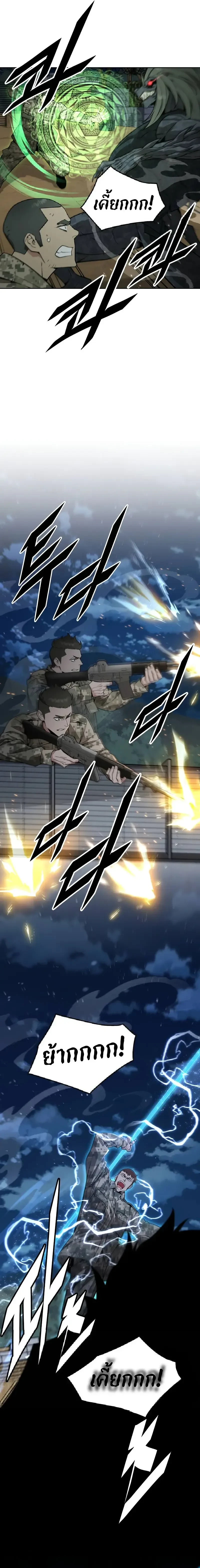 Apocalyptic Chef Awakening - การตื่นขึ้นของเชฟในวันสิ้นโลก - หน้า 6