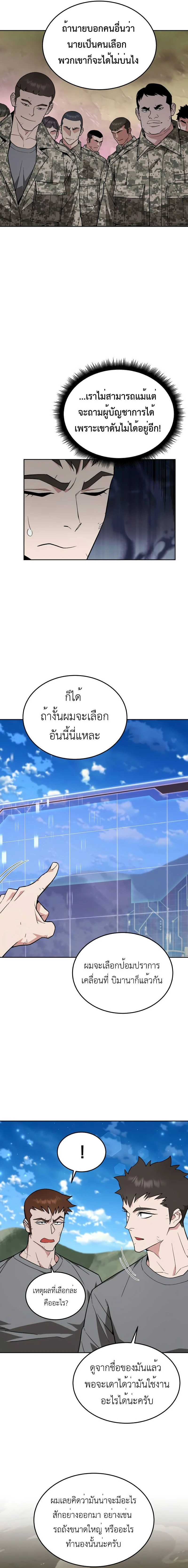 Apocalyptic Chef Awakening - การตื่นขึ้นของเชฟในวันสิ้นโลก - หน้า 12