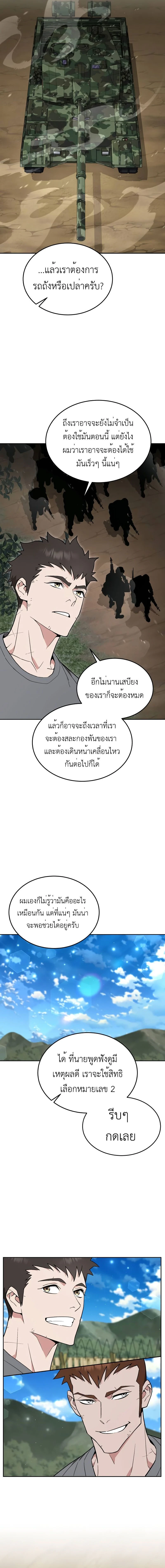 Apocalyptic Chef Awakening - การตื่นขึ้นของเชฟในวันสิ้นโลก - หน้า 13