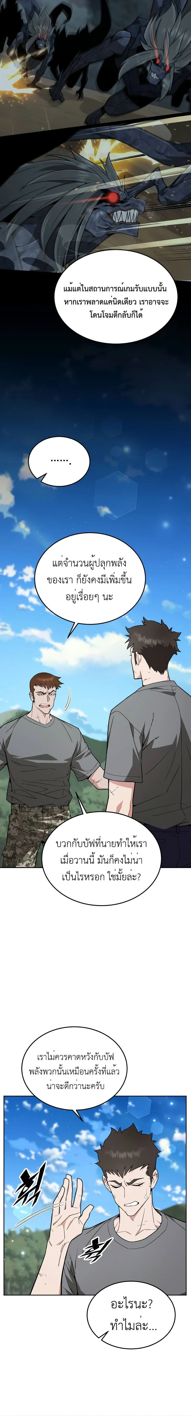 Apocalyptic Chef Awakening - การตื่นขึ้นของเชฟในวันสิ้นโลก - หน้า 8