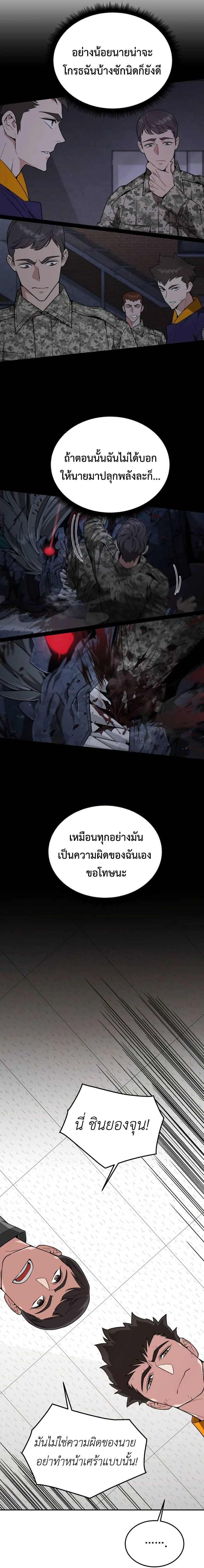 Apocalyptic Chef Awakening - การตื่นขึ้นของเชฟในวันสิ้นโลก - หน้า 10