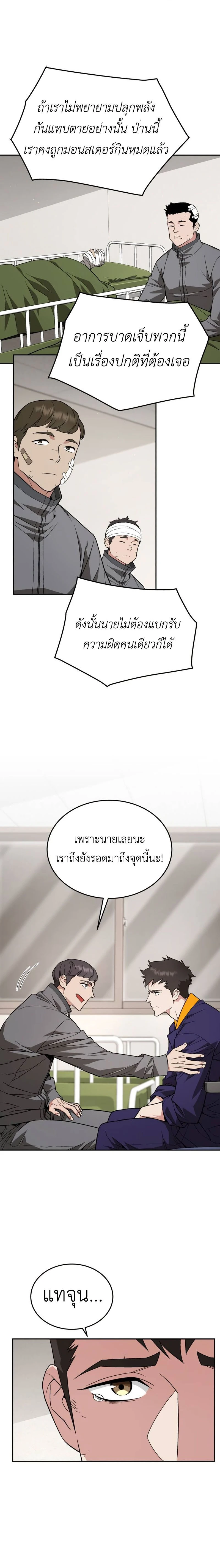 Apocalyptic Chef Awakening - การตื่นขึ้นของเชฟในวันสิ้นโลก - หน้า 11