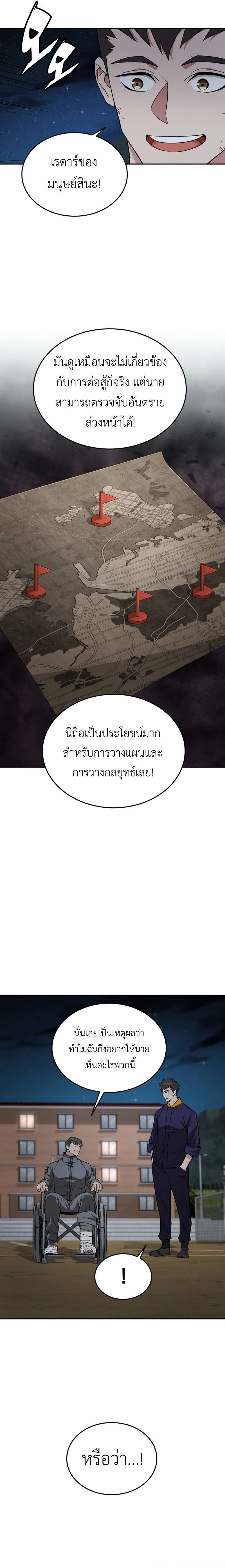 Apocalyptic Chef Awakening - การตื่นขึ้นของเชฟในวันสิ้นโลก - หน้า 14