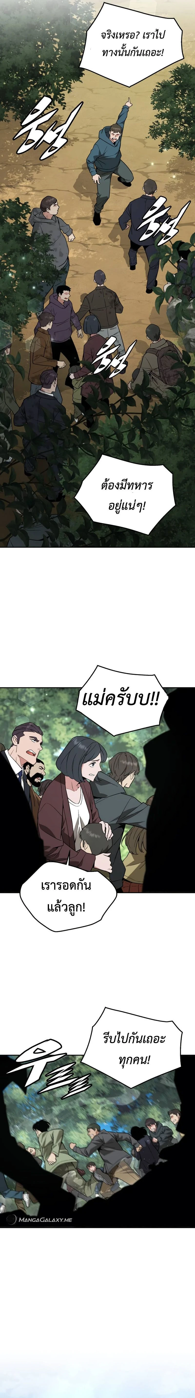 Apocalyptic Chef Awakening - การตื่นขึ้นของเชฟในวันสิ้นโลก - หน้า 18
